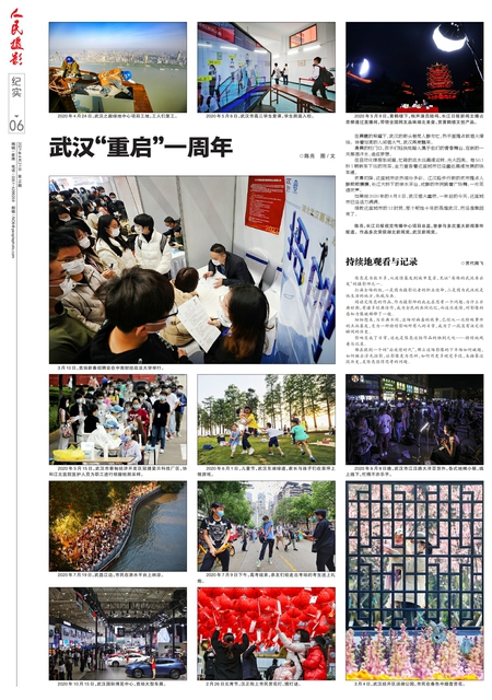 第06版：纪实