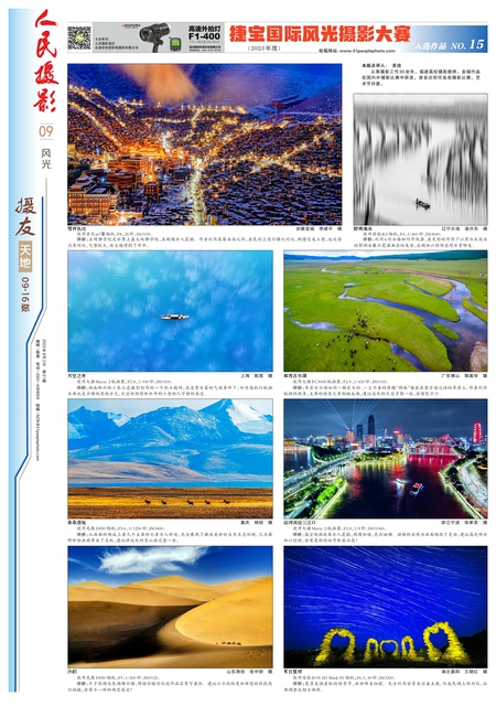 第09版：风光