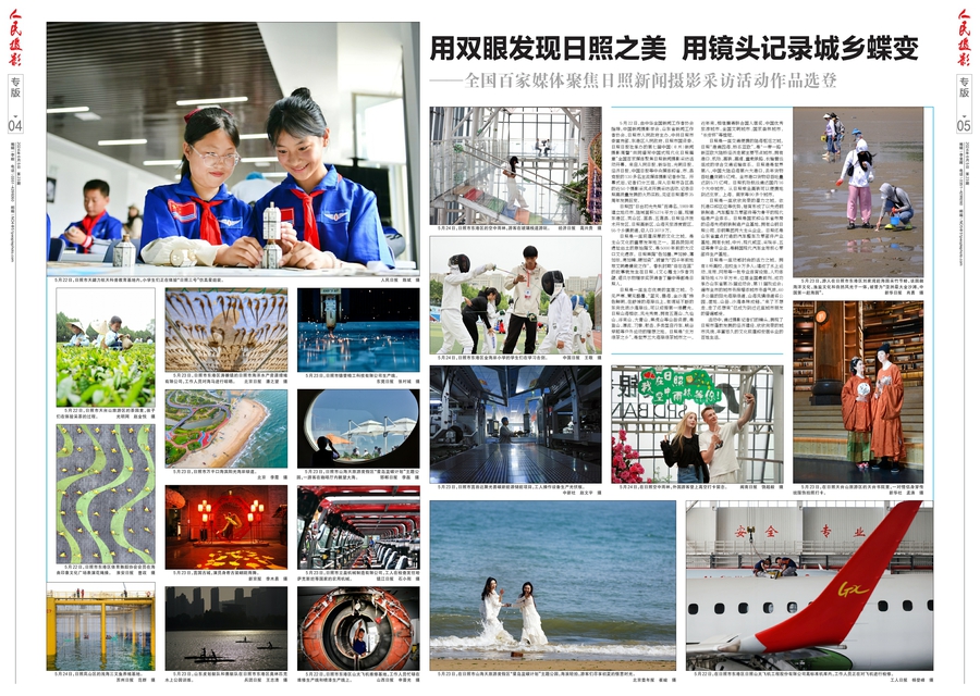 第04-05版：专版