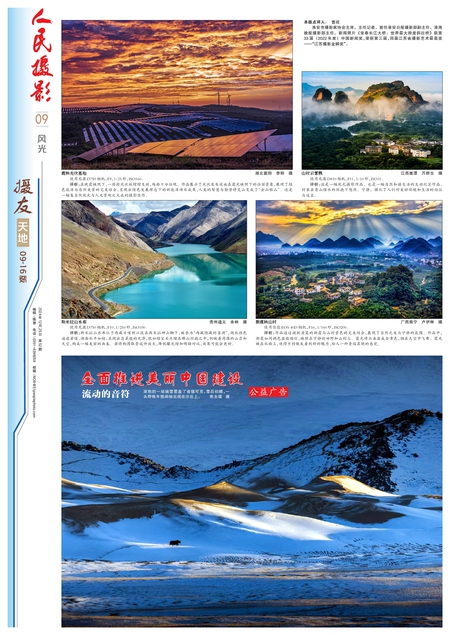 第09版：风光