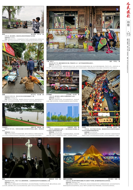 第15版：拍客