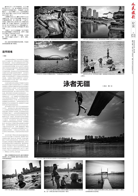 第03版：纪实