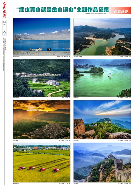 第08版：风光
