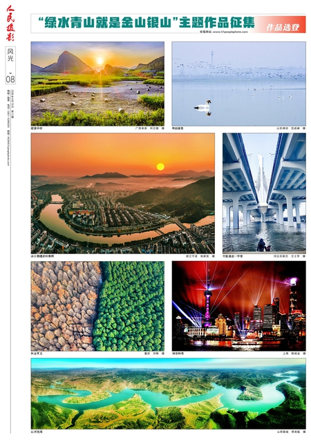 第08版：风光