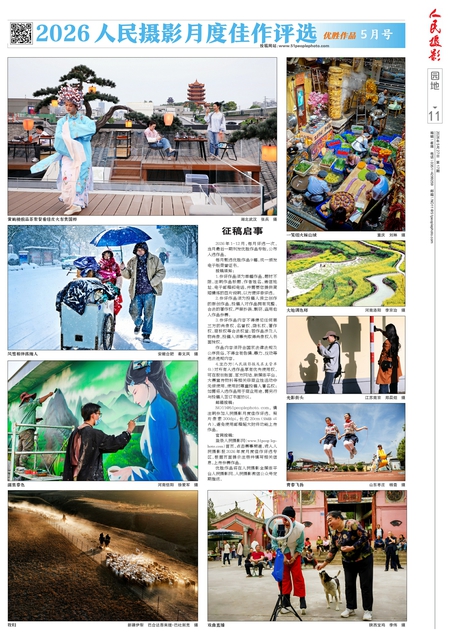 第11版：园地