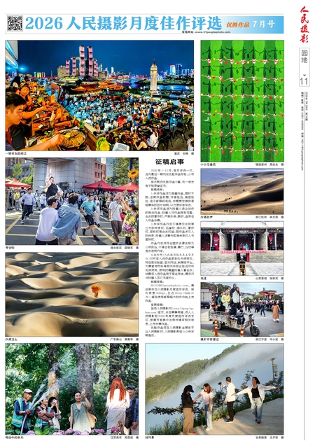 第11版：园地